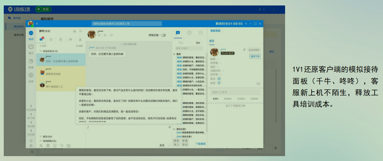 新人客服培训难？一招搞定培训，加速新人快速上岗！