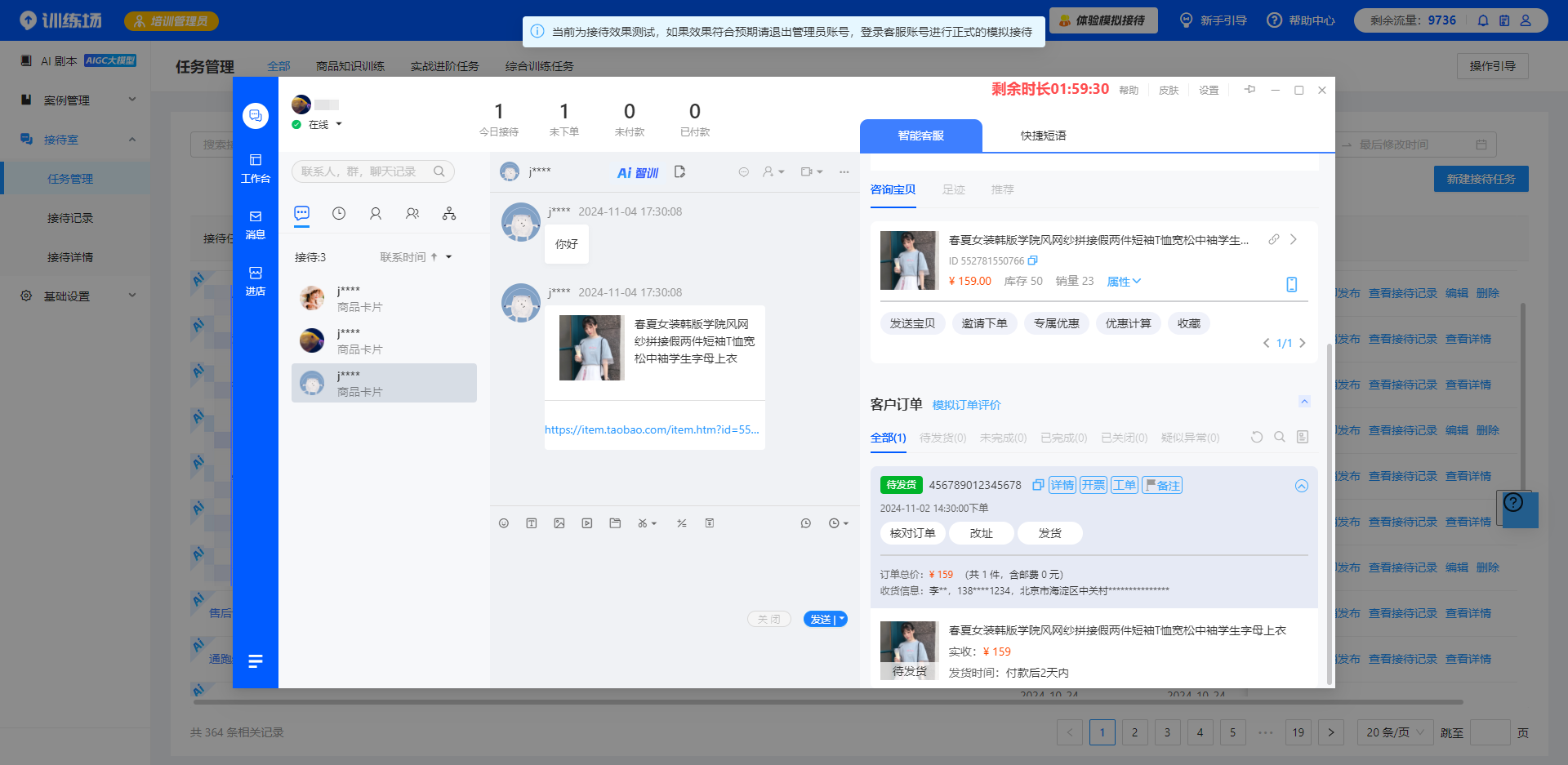 客服销售转化难怎么办？AI训练场新升级模拟订单高效陪练！