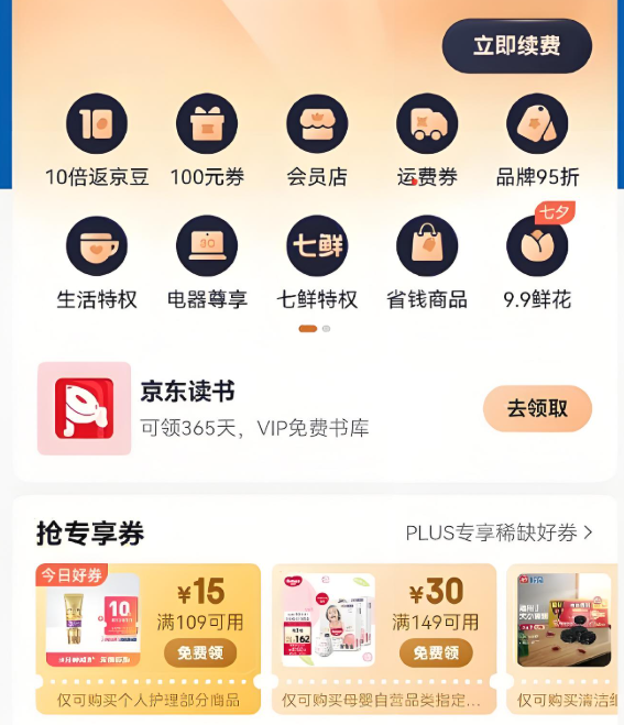 京东PLUS会员是什么？怎么提升顾客忠诚度与复购率？