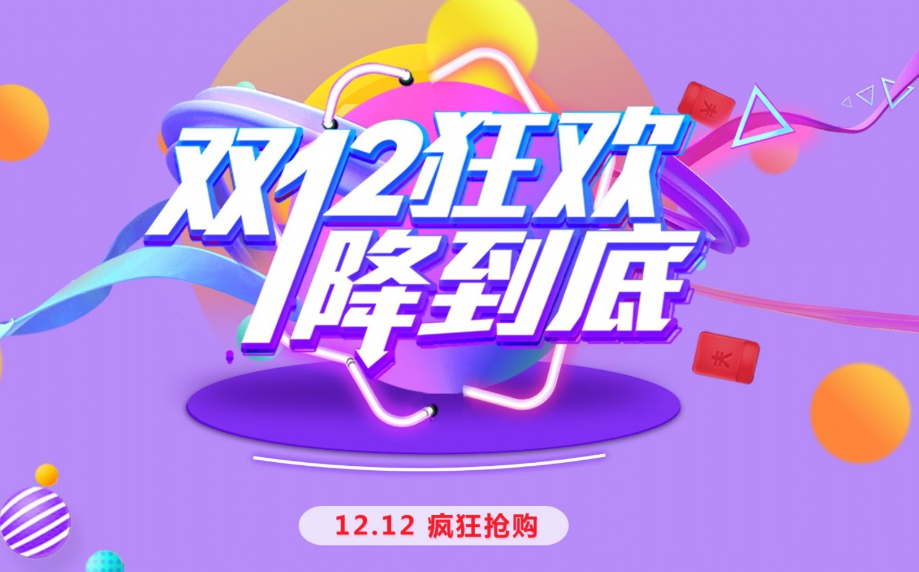 天猫双12优惠力度大么？怎么获得更大优惠？