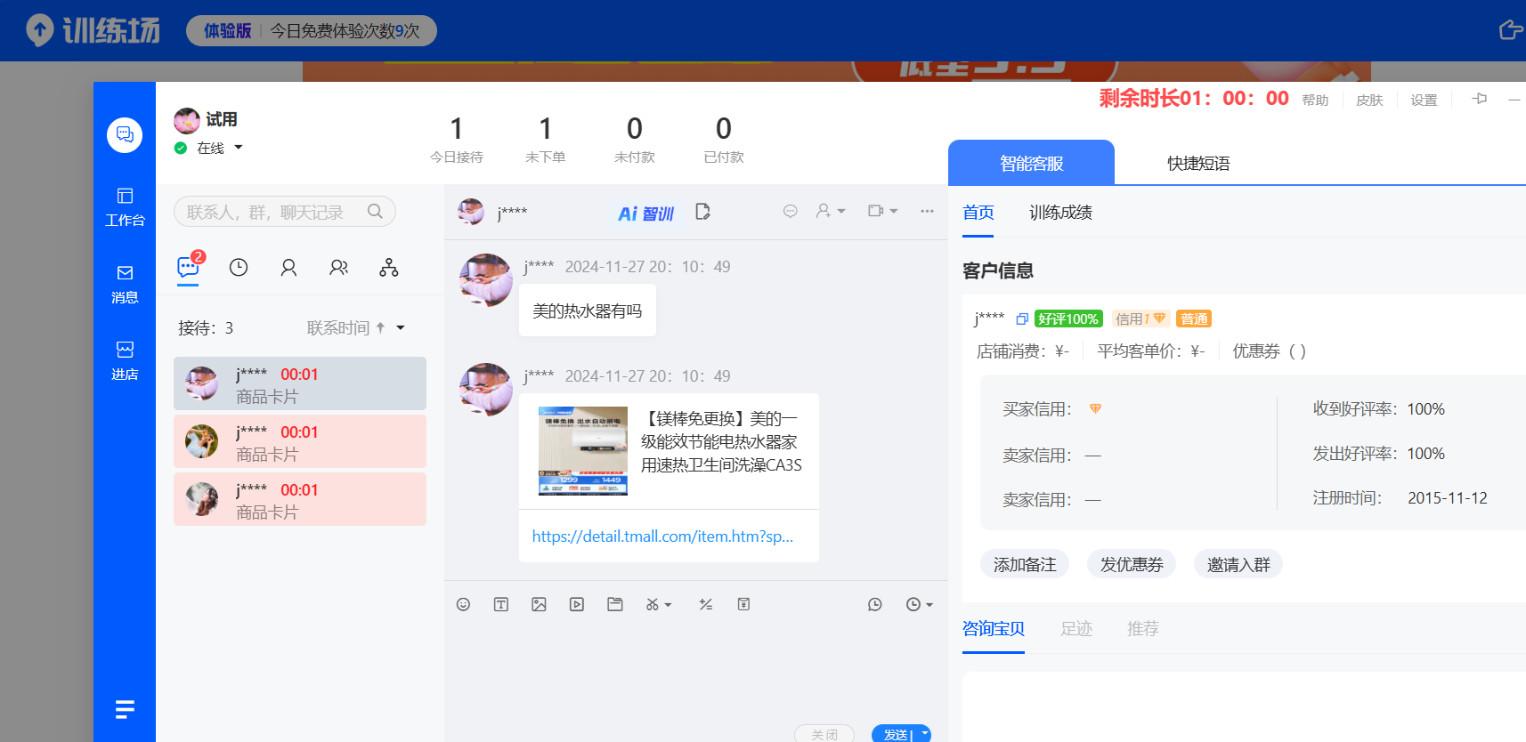 淘宝客服如何培训提效？AI训练场让客服快速上手！
