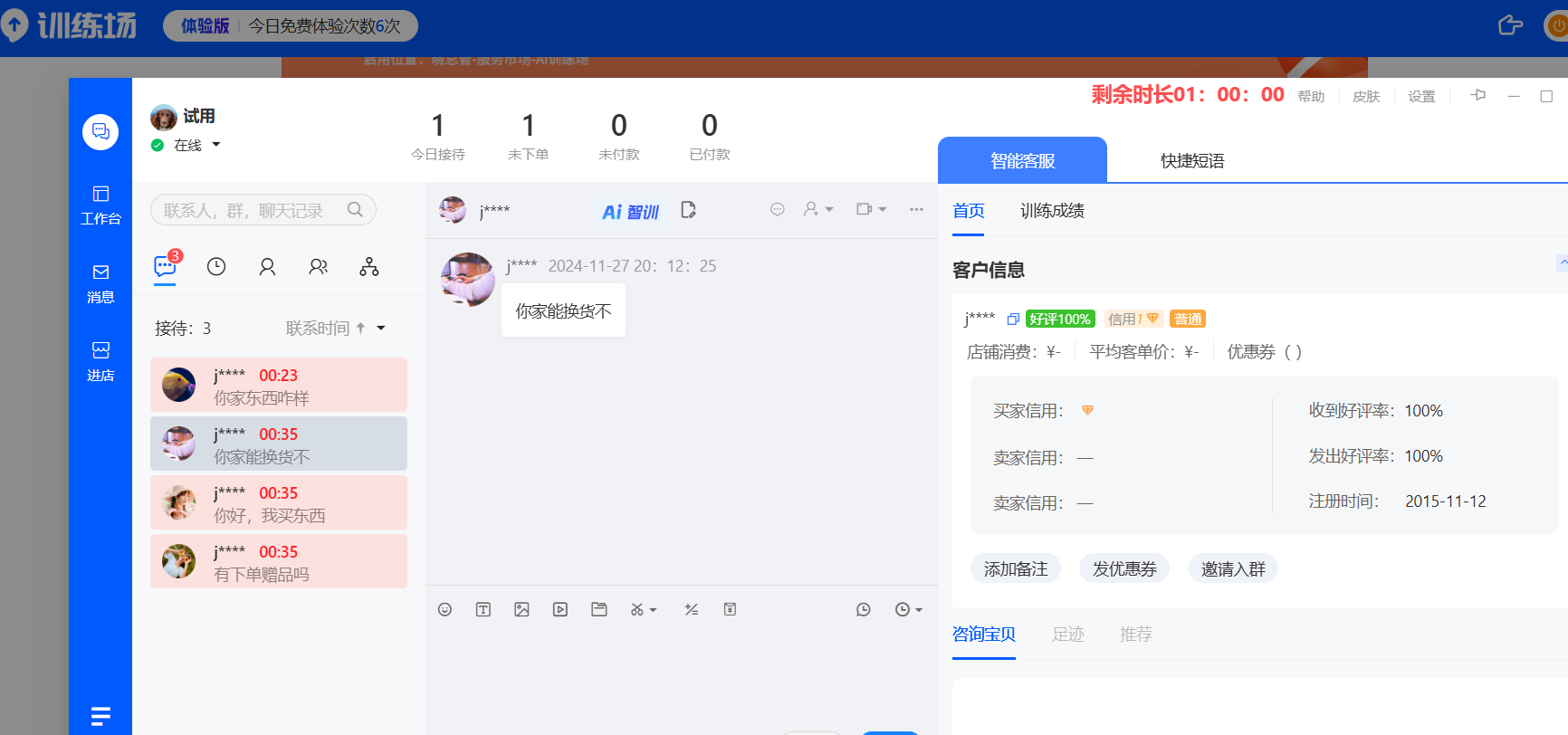 淘宝客服如何培训提效？AI训练场让客服快速上手！