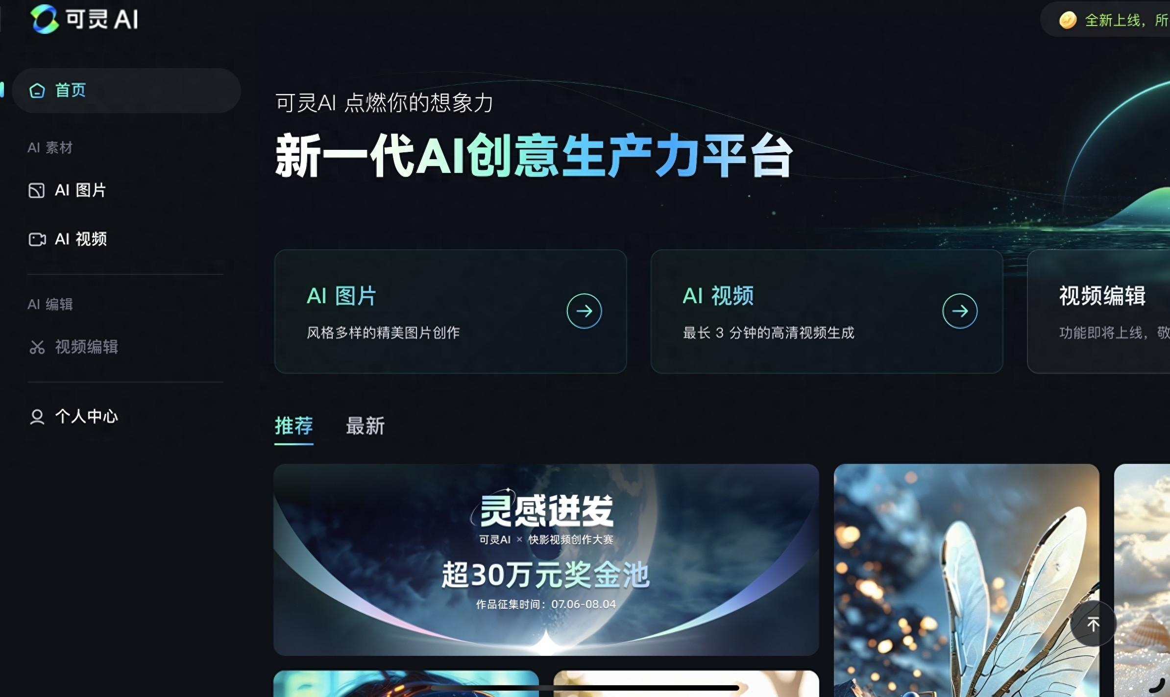 快手“可灵 AI”：AI 视频创作领域的新势力崛起