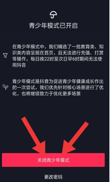 如何解除抖音青少年模式锁定？青少年模式怎么切换账号？