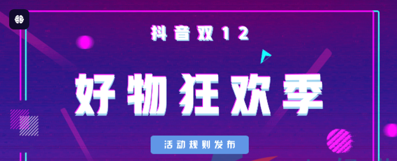 双12抖音直播优惠力度高么？抖音双12有补贴吗？折扣高达50%