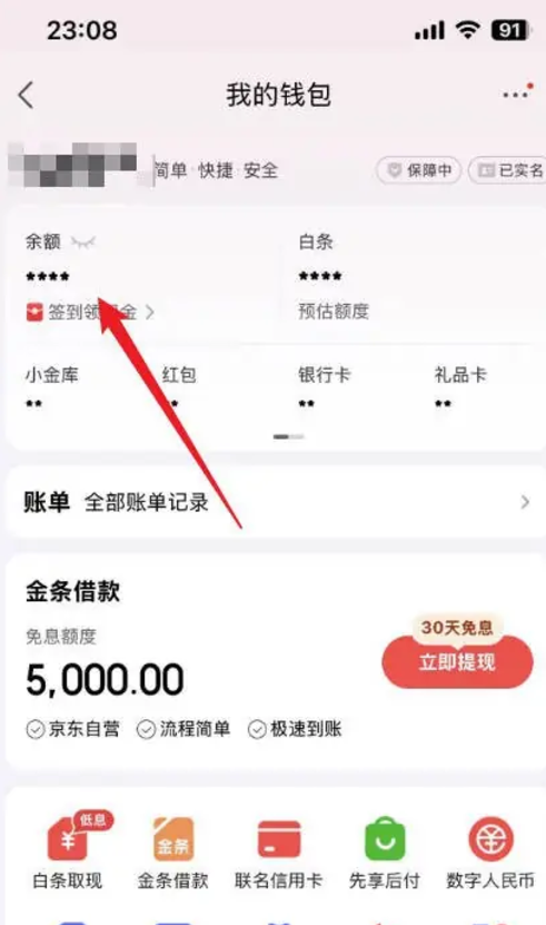 支付宝如何充值京东钱包的方法？京东钱包如何提现？参照具体步骤一一解答