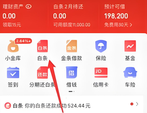 京东白条分期怎么一次性还清？还款前需要注意什么？