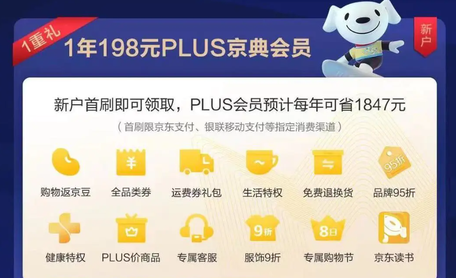 京东PLUS会员有哪些特权，与普通会员相比有哪些额外优惠？