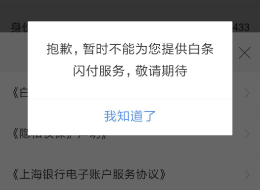 京东白条闪付的正确使用方法是什么，为何有时无法使用白条进行闪付？