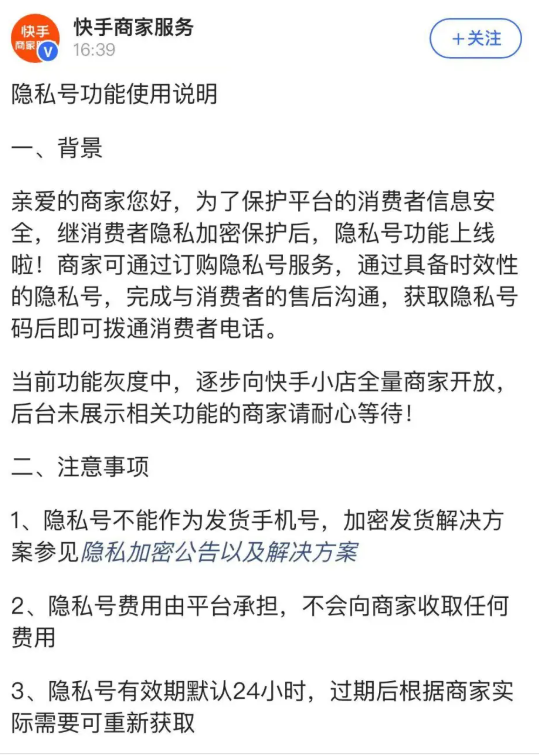 快手商城智能客服在处理用户咨询时的安全性和隐私保护措施有哪些？如何更好的保护个人隐私？