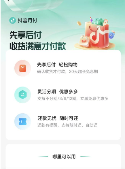 如何解除抖音月付限制支付功能？限制多久能恢复？抖音月付使用指南为你解答！