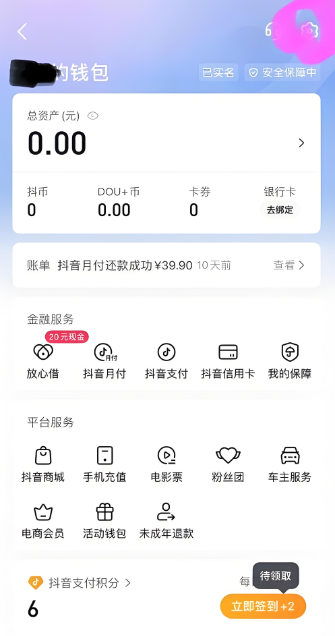 如何解除抖音月付限制支付功能？限制多久能恢复？抖音月付使用指南为你解答！