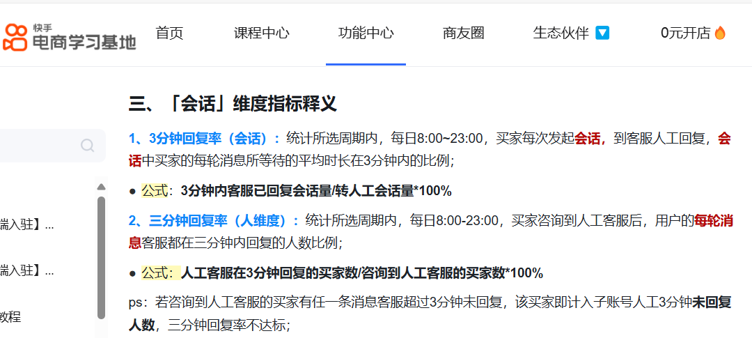 快手3分钟回复率的合格标准是多少？考核标准是什么？那些商家和客服人员必须知道的事！