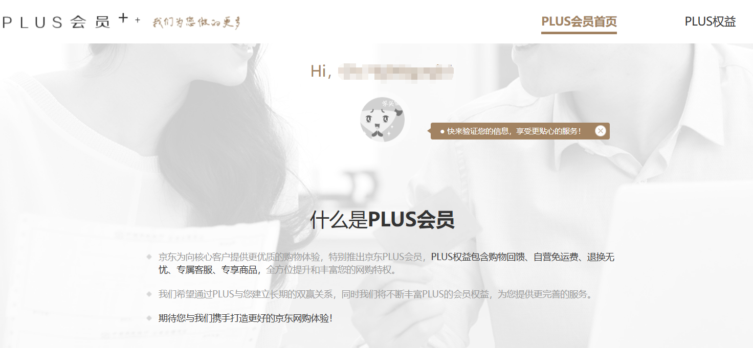 京东PLUS会员如何以最低价开卡？PLUS会员卡是否划算？薅羊毛攻略！