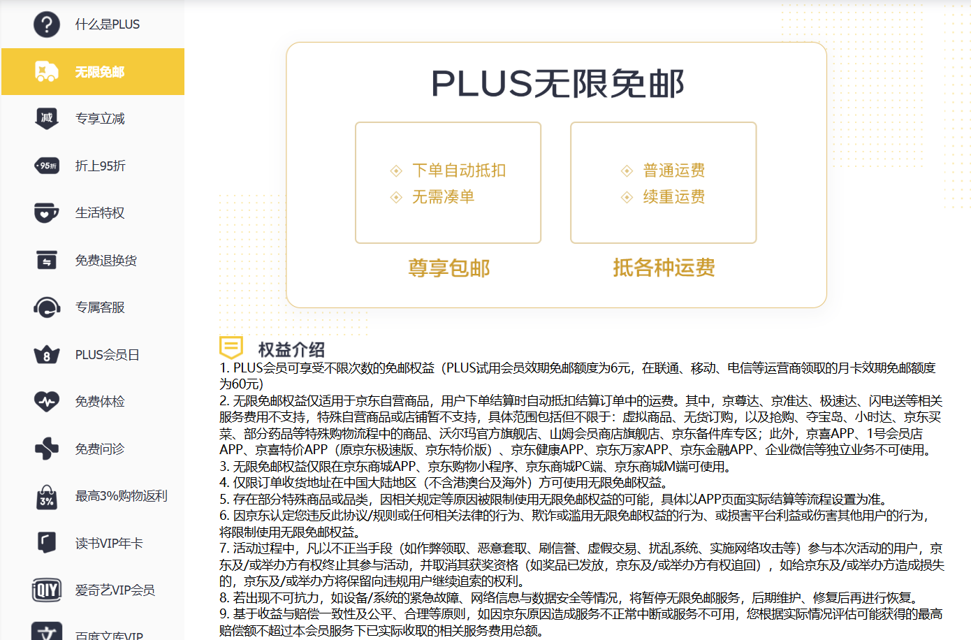 京东PLUS会员如何以最低价开卡？PLUS会员卡是否划算？薅羊毛攻略！