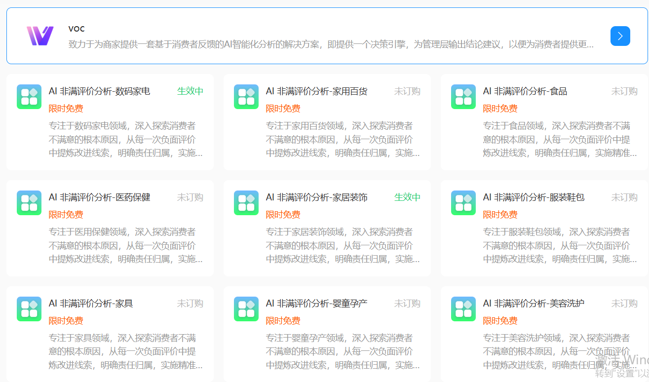 电商运营新利器：AI VOC 助力企业精准突破困境