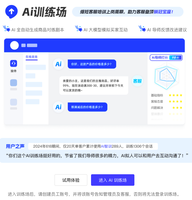 【AI训练场】打造智能客服新时代