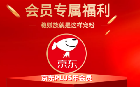 京东PLUS会员季卡与年卡有何区别？哪个更划算？之选对的不选贵的！