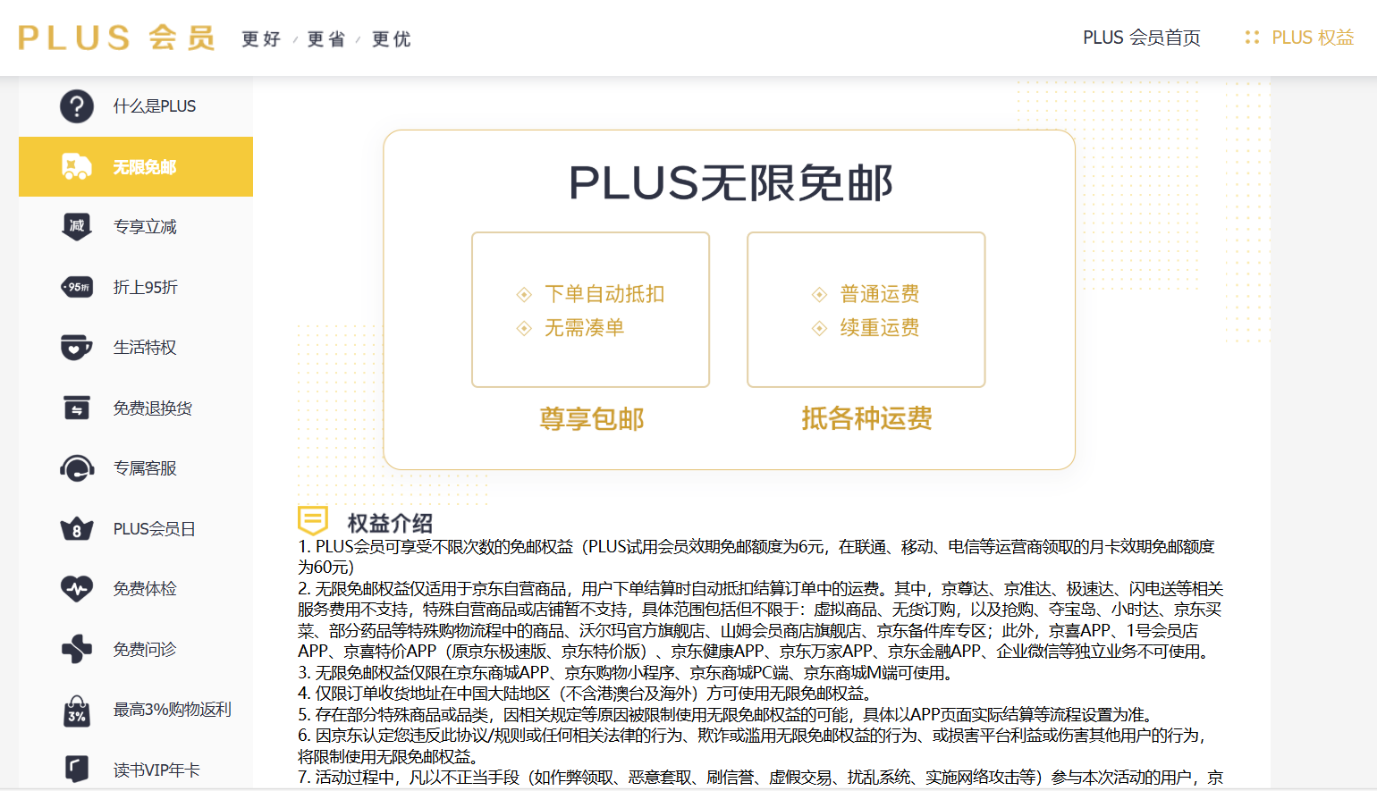 京东plus会员购物返利如何领取？PLUS会员是否值得购买？PLUS会员能薅到羊毛吗？