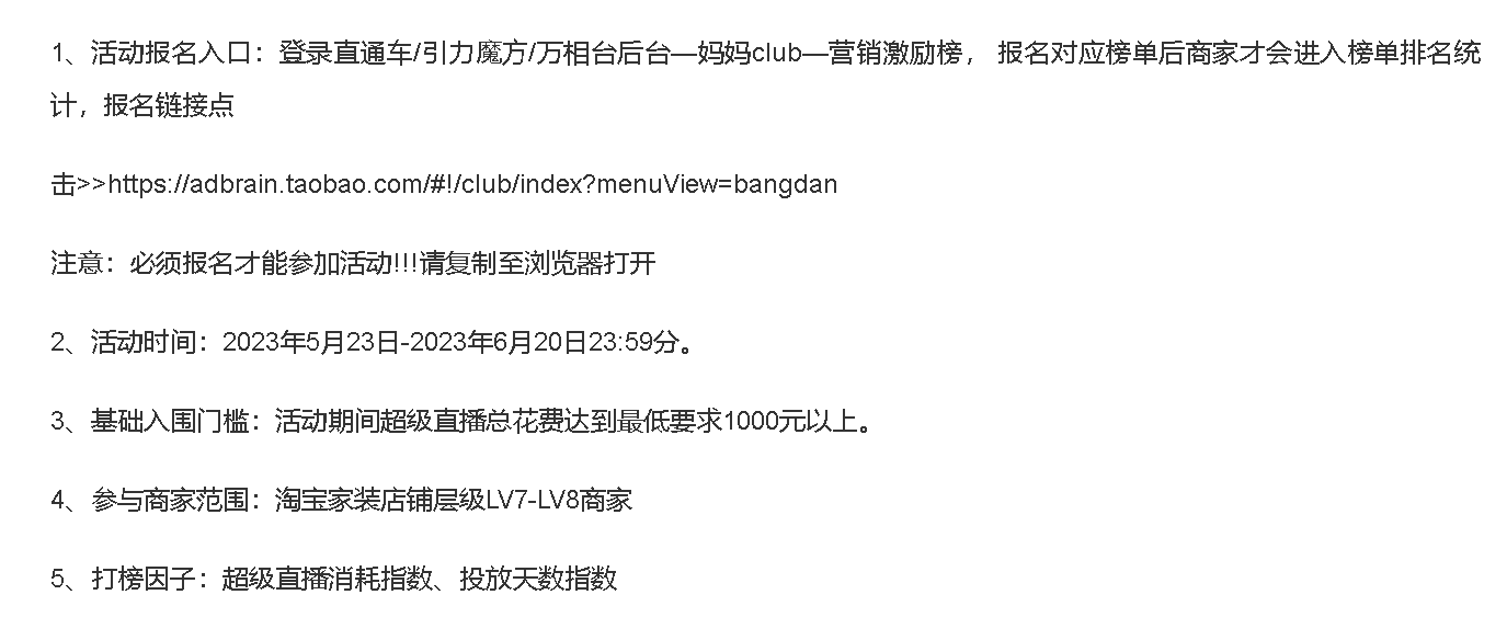 2024年淘宝超级直播618家装LV7-8挑战赛的活动规则是什么？与2024年的淘宝618活动有什么关系？