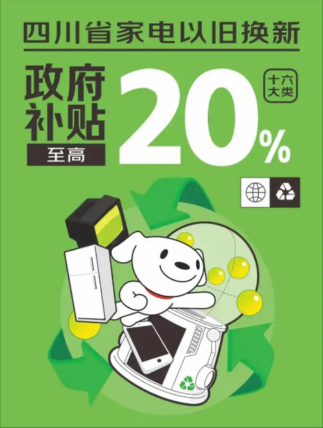 2024年京东家电政府补贴20%何时结束？如何领取补贴？薅羊毛攻略来啦！