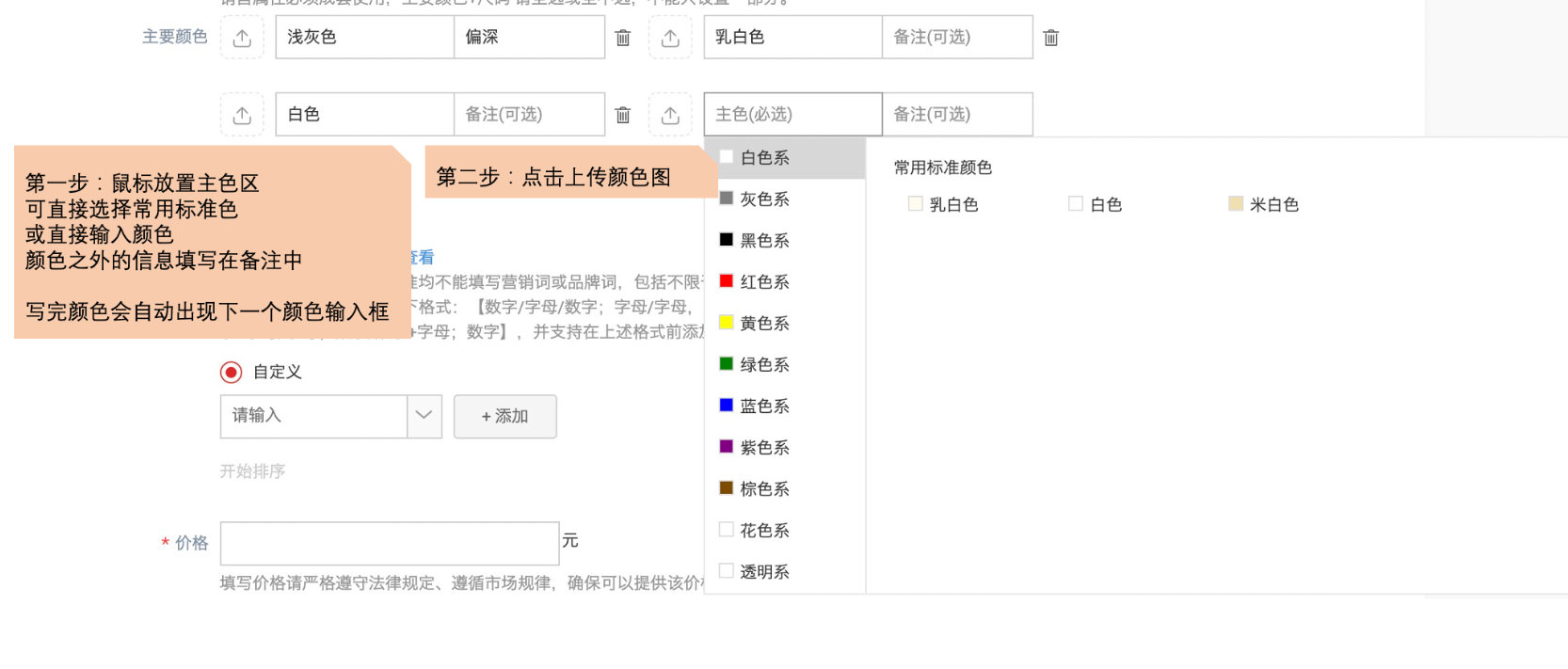 天猫发布商品时颜色分类应如何填写？商品具有多种颜色应该怎么填写分类？