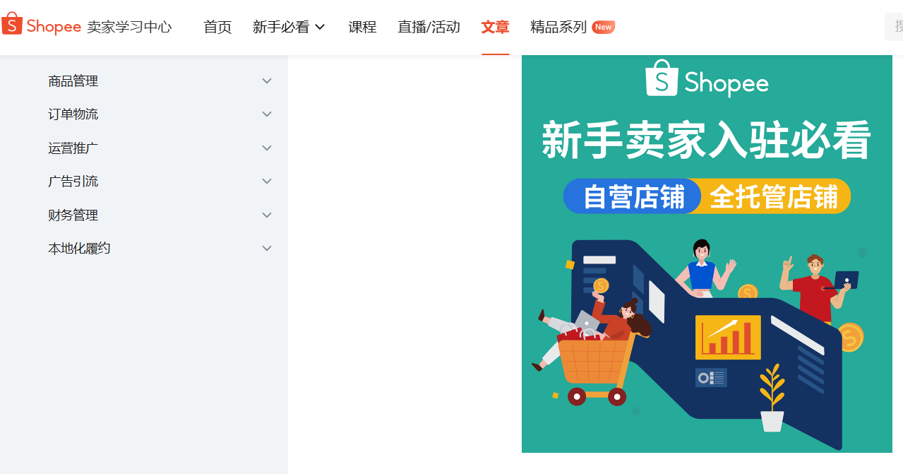 Shopee申请入驻需要多久？入驻费用是多少？有必要入驻海外电商平台吗？