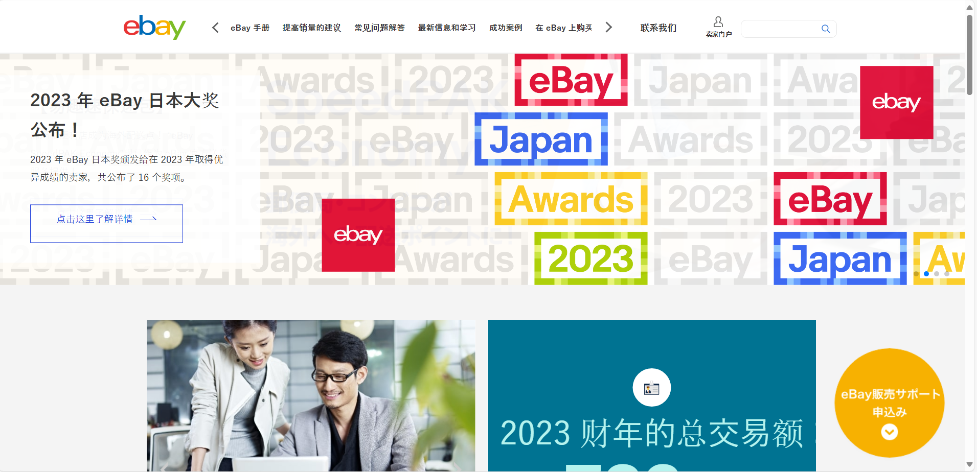 Ebay日本站如何注册？EBay日本卖家开店流程是什么？详细操作流程来啦！