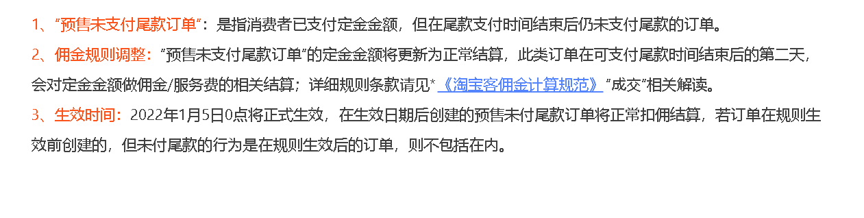 天猫双11预售商品的价格要求是什么（含定金）？天猫双11期间有价格保护期吗？