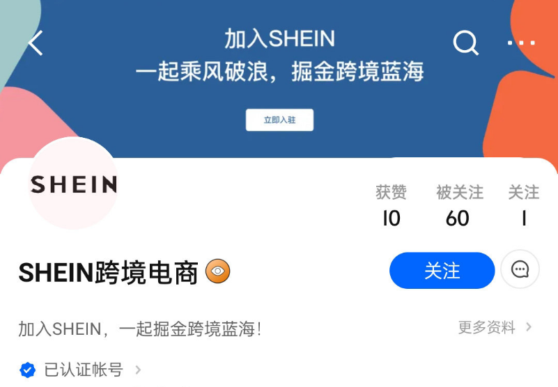 SHEIN保证金是多少？如何缴纳？入驻平台你需要知道的事！