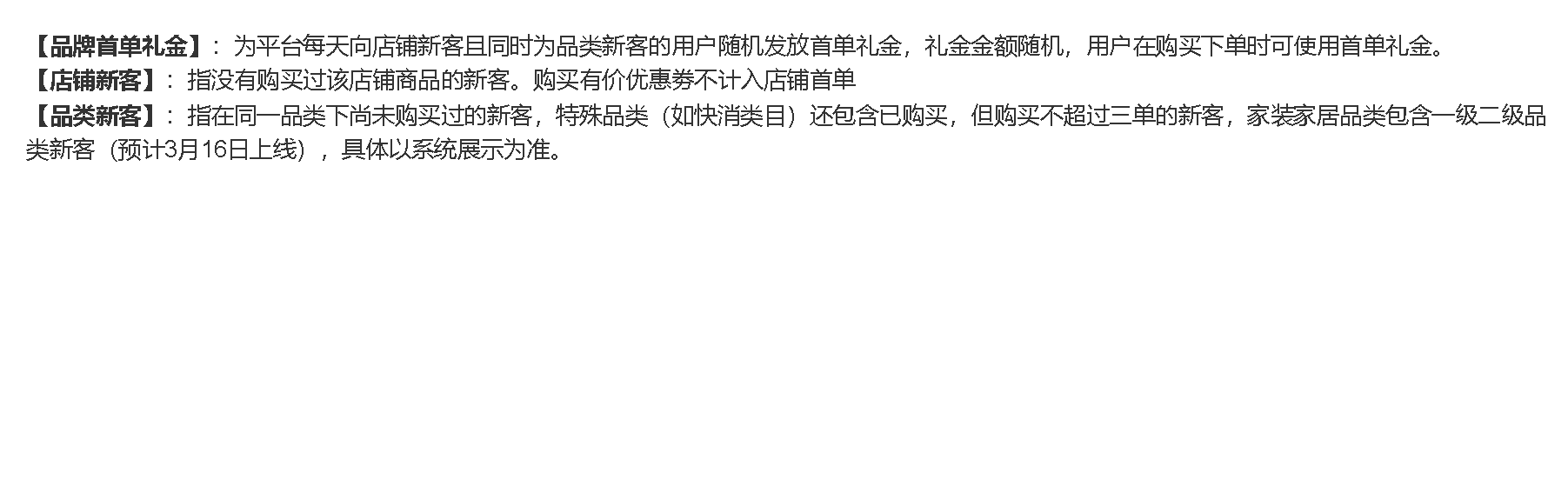 什么人群可以看到天猫首单优惠？天猫首单优惠有什么好处？