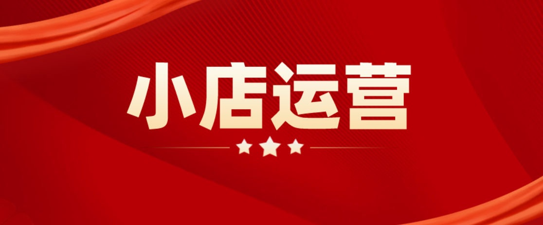 如何在抖音上运营没有粉丝的抖店？运营策略为你详细解答！