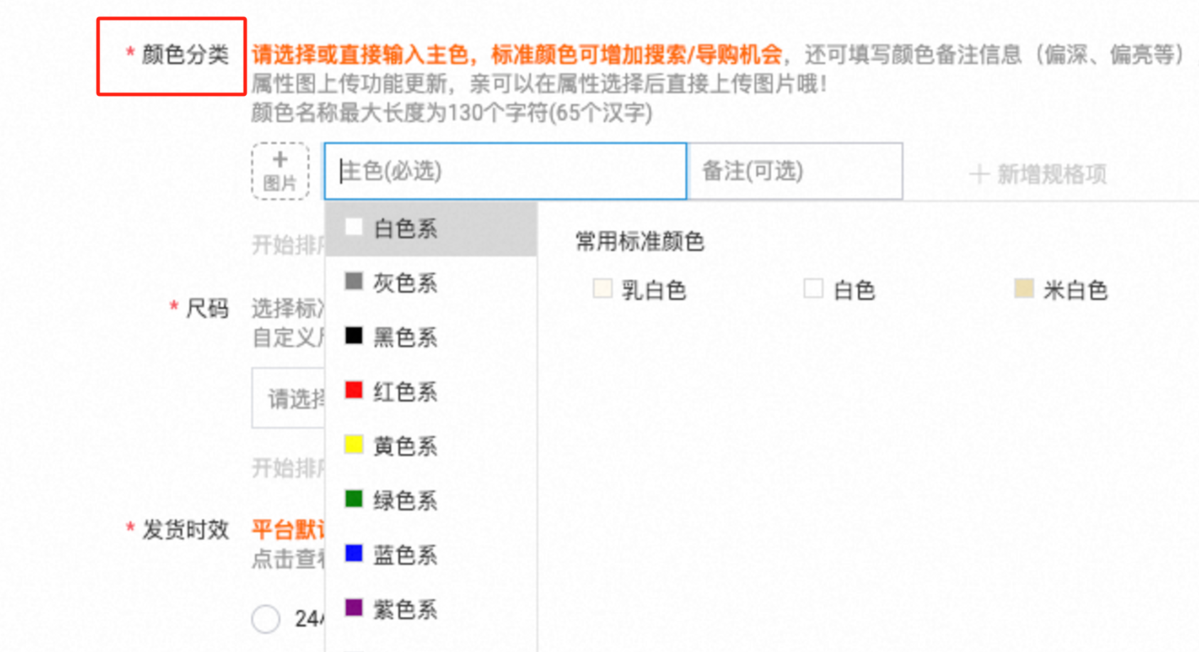 天猫在发布商品时颜色分类需要怎么填写呢？SKU颜色预览与标准色选择如何操作？