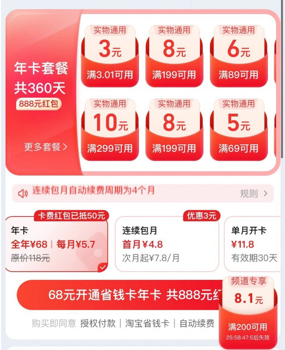 2024年淘宝省钱卡有哪些活动？教你享受更多的优惠省更多的钱！