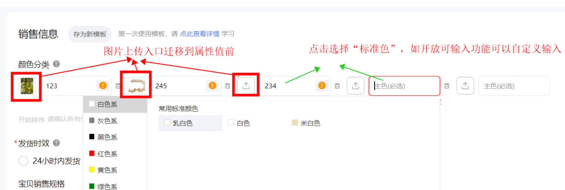 天猫在发布商品时颜色分类需要怎么填写呢？SKU颜色预览与标准色选择如何操作？