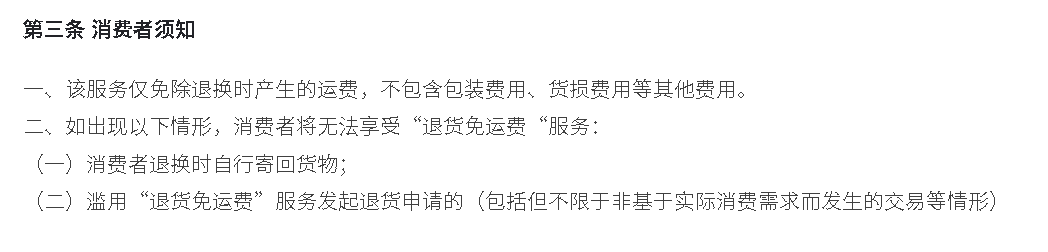 为什么天猫退货退款的运费被自动退回给消费者了？商家和消费者需要注意在处理退货时需要注意什么？