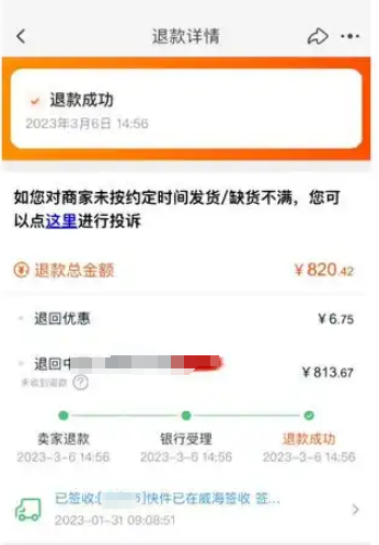 退款成功后，如何查询退回的天猫佣金？教你掌握查询途径，管理好自己的财物和成本！