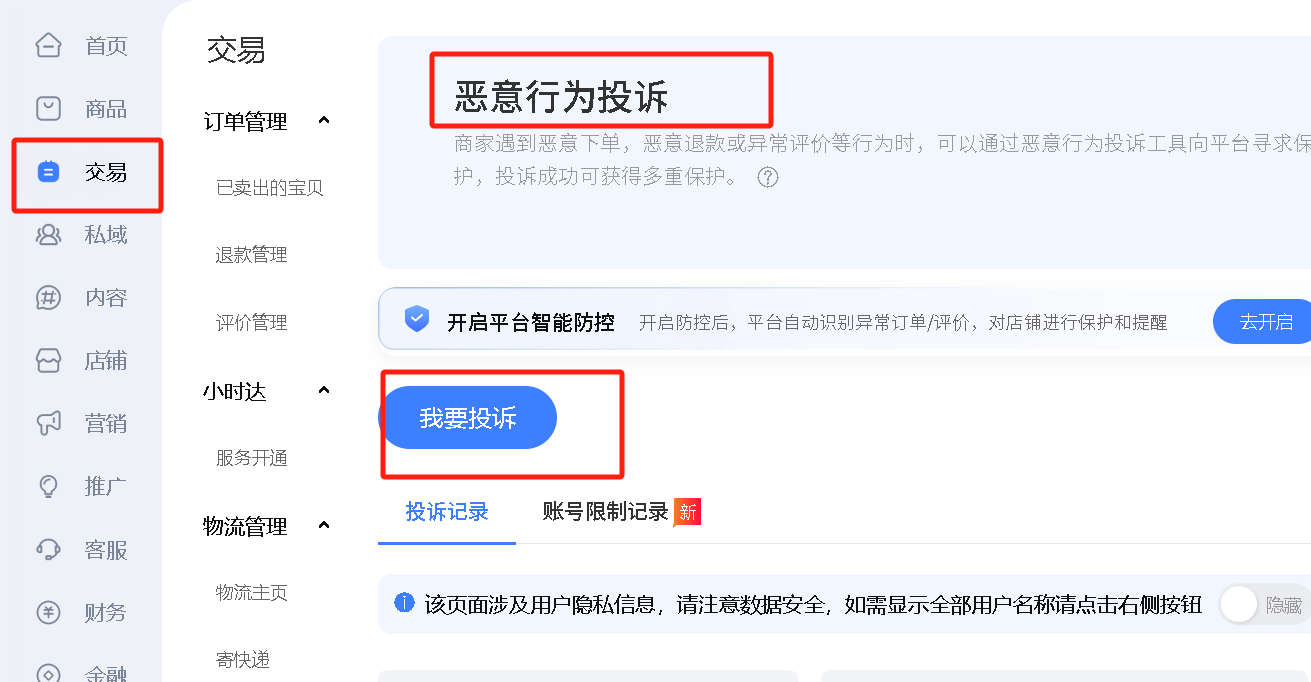 发货后仅退款无法拒绝退款在天猫怎么处理？如何在恶意行为投诉中心进行投诉维权？