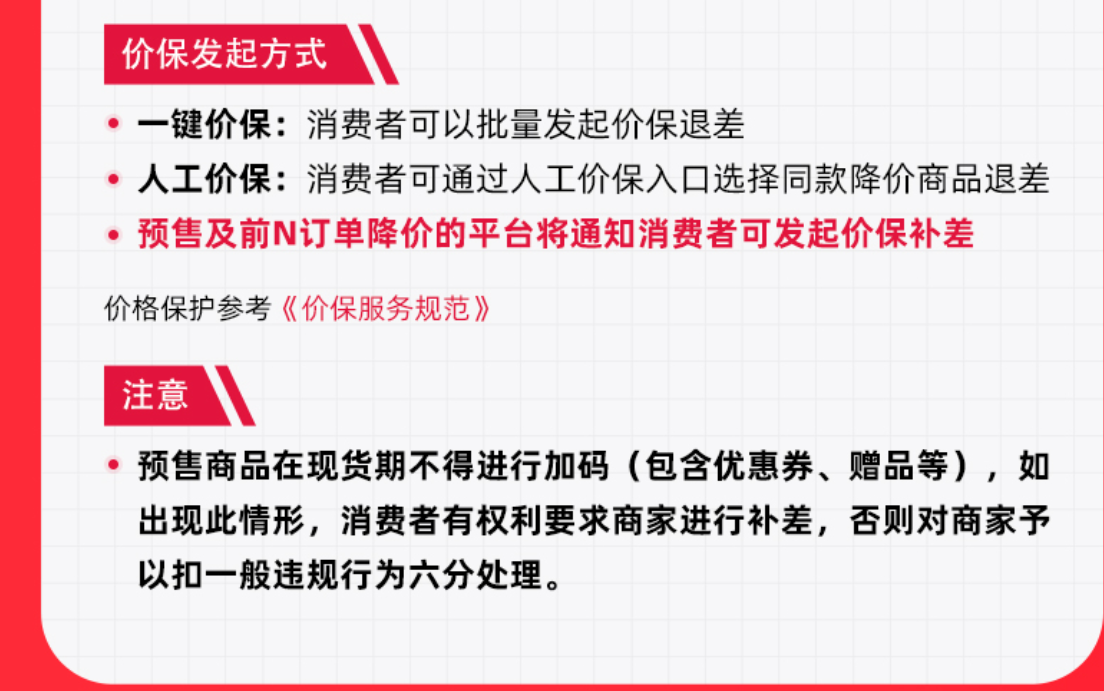 天猫双11活动有没有价格保护期？有效价格保护期是多久？