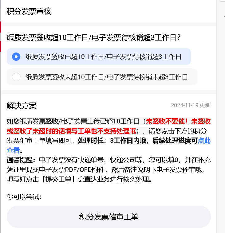 天猫积分发票审核时间是多久？天猫积分发票审核会因为哪些情况不通过？