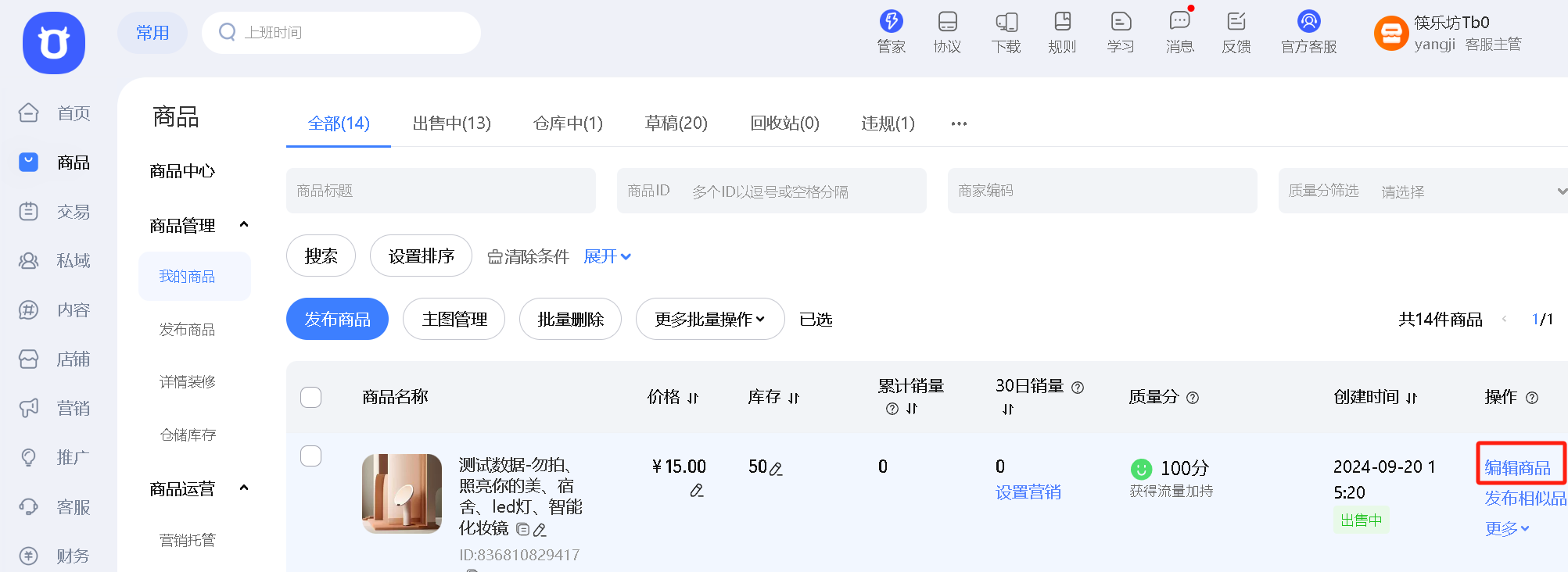 为什么编辑淘宝宝贝SKU列表会被标红？该怎么解决SKU标红问题？