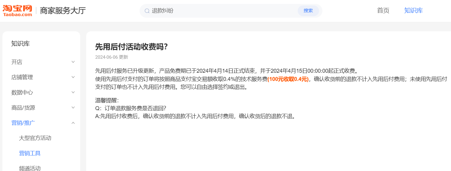 淘宝先用后付活动是否收费？实现自身利益最大化商家和消费者都需要知道的事!