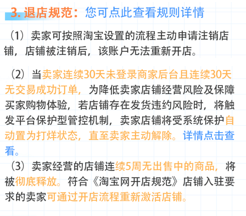 淘宝老店如何退店重开？注销后多久可以重开？