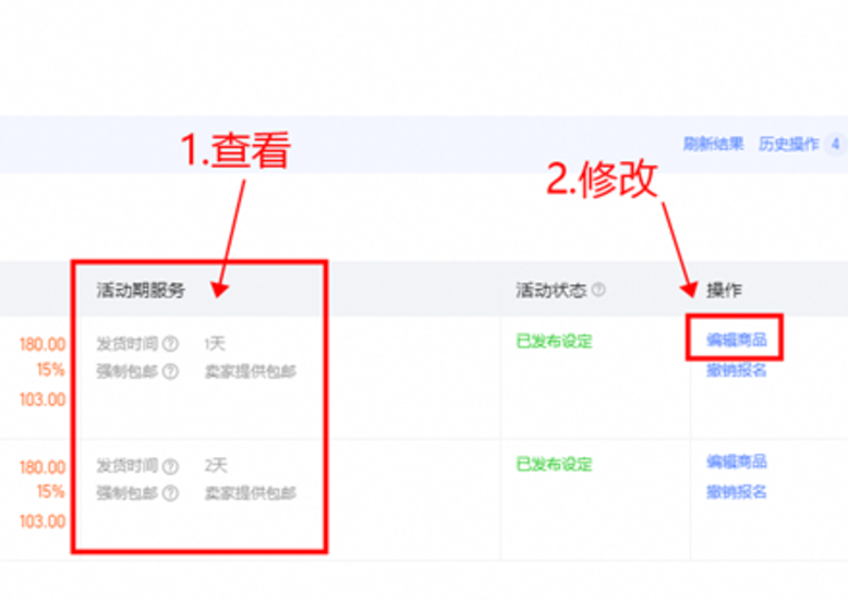 天猫官方大促活动发货时间怎么设置呢？及时修改默认发货时效，两大路径供你选择！