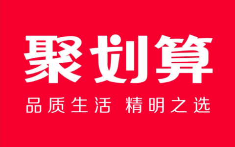 淘宝聚划算自助清退流程是怎样的？商家必须了解的规则！