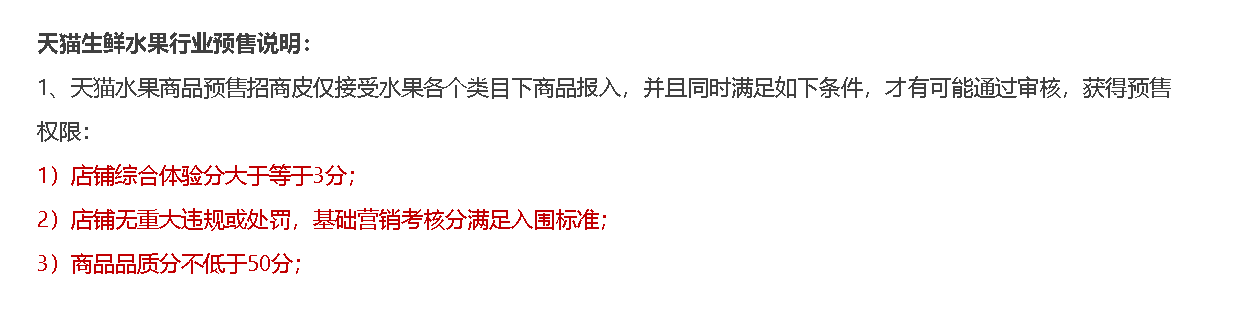 天猫水果生鲜如何入驻？货源如何寻找？要想把天猫水果生鲜经营好，还得了解这些东西！