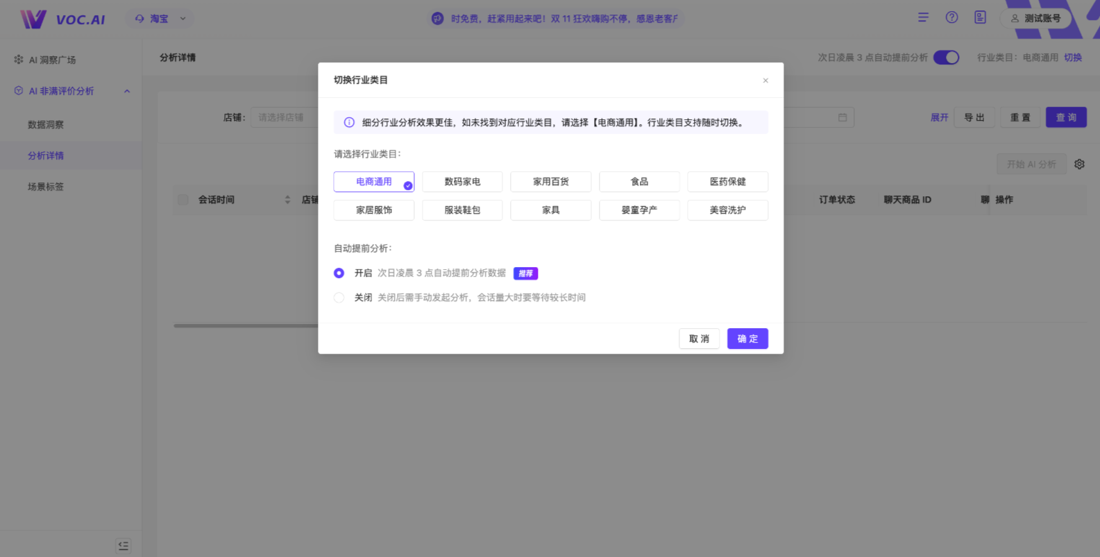 voc大模型助力商家实现一键非满分析，助力商家提升满意度