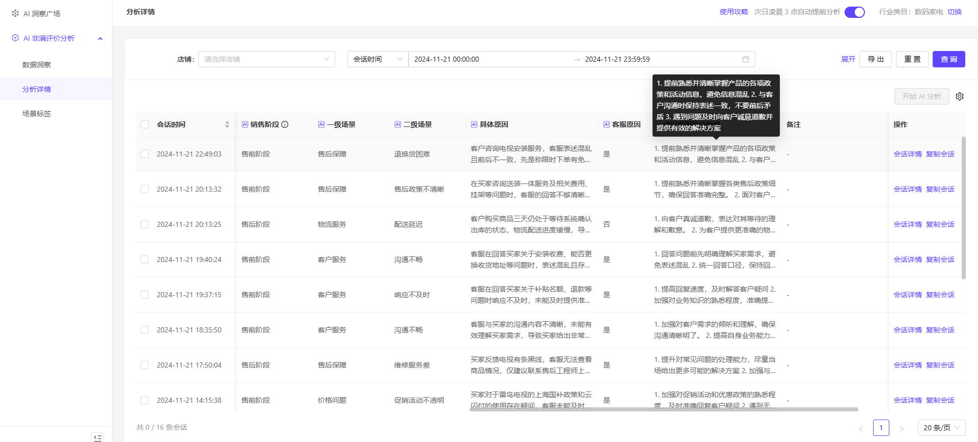 voc大模型助力商家实现一键非满分析，助力商家提升满意度