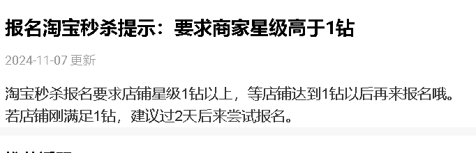 淘宝店铺级别如何区分？升级方法是什么？店铺级别对卖家非常重要，卖家一定要快速提高店铺级别！