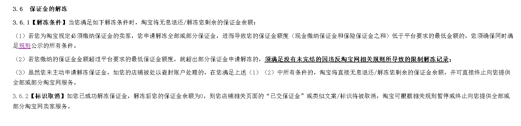 淘宝开店如何退保证金？需要注意什么？退款周期为15——30个工作日，退款前要保证店内交易全部结束！